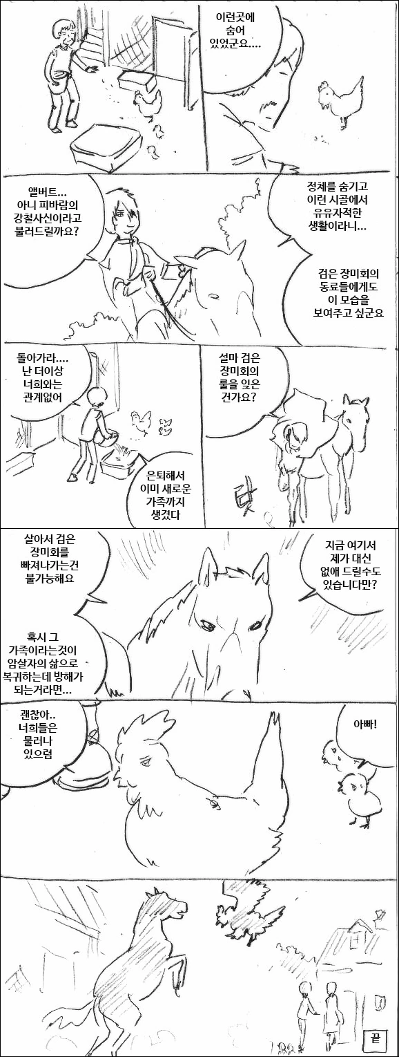 은퇴한 암살자를 찾아온 조직원 만화.manwha