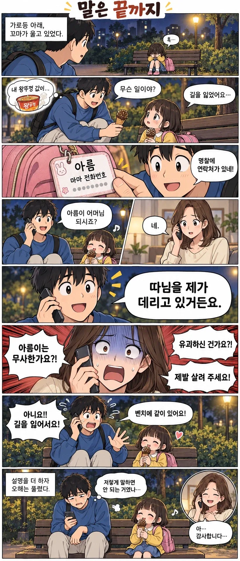 AI딸깍)한마디로 부모님을 철렁하게 만드는 방법.manhwa - 이미지 2