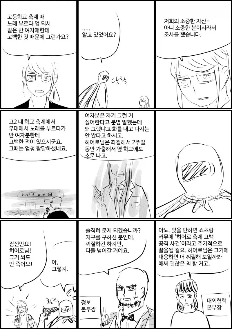 히어로의 비밀.manhwa - 이미지 2