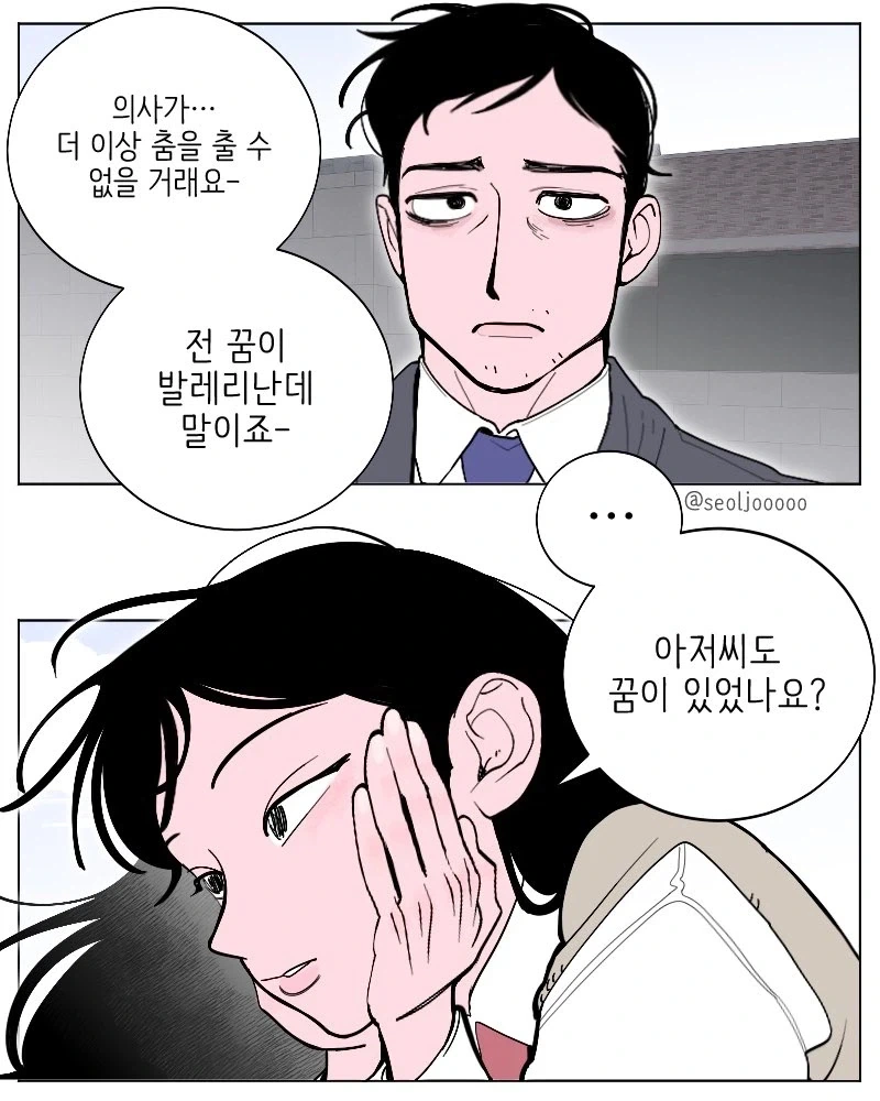옥상에서 만난 사연있는 학생과 아저씨.manwha - 이미지 2