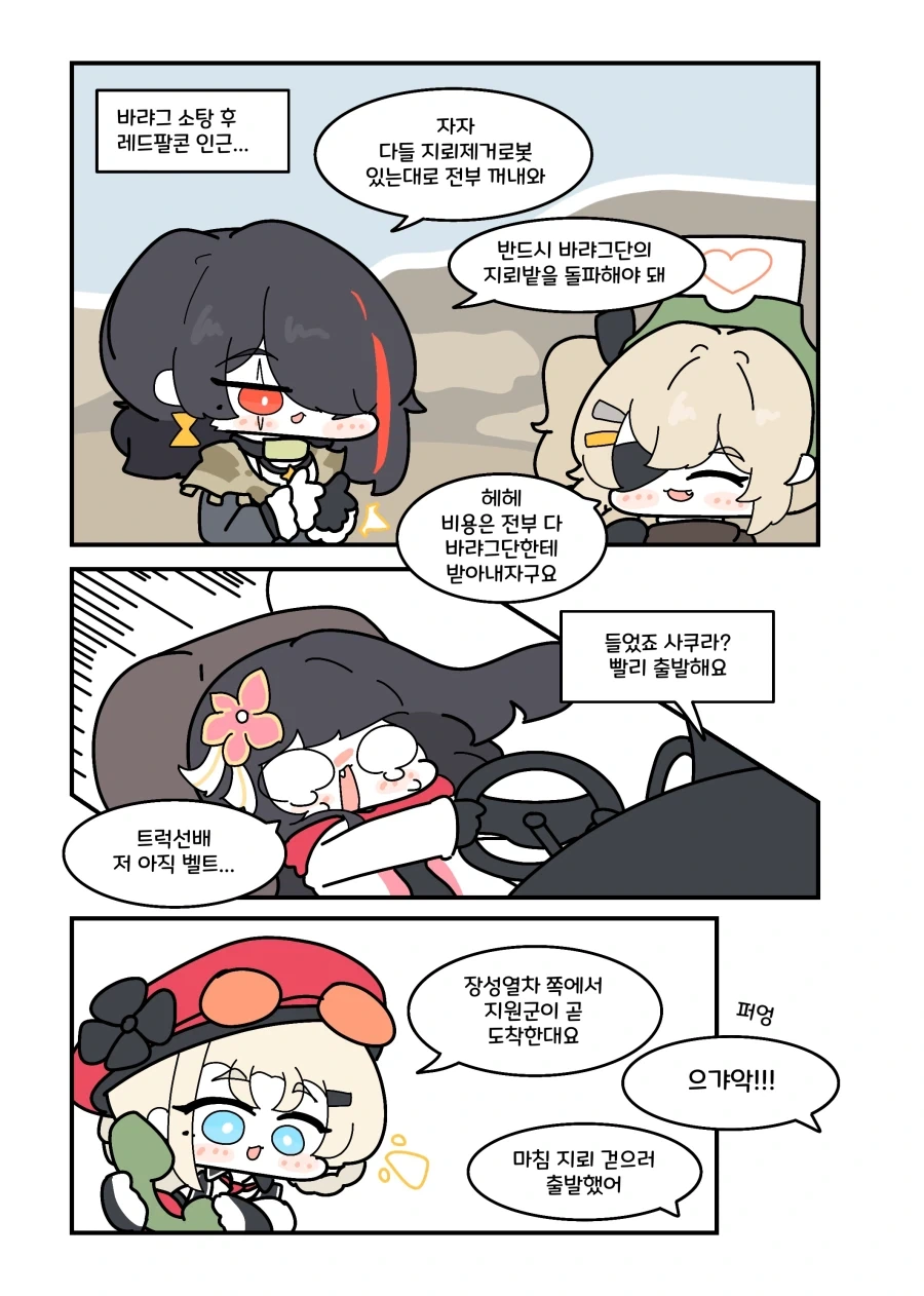 소전2) 폴루드니차의 무한동력 사업.manhwa
