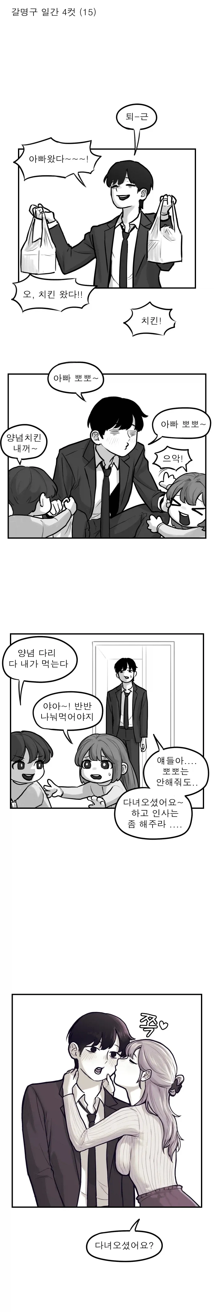 뽀뽀 요구하는 Manhwa - 이미지 2