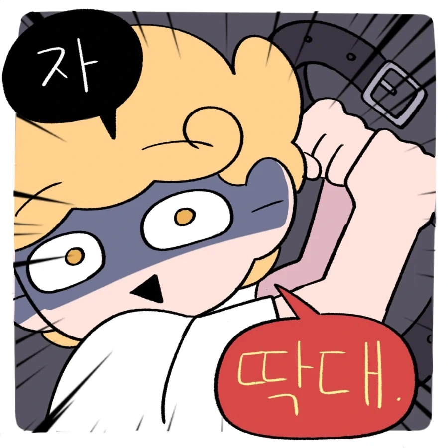 벨트로 때려달라는 신혼부부 만화.jpg - 이미지 6