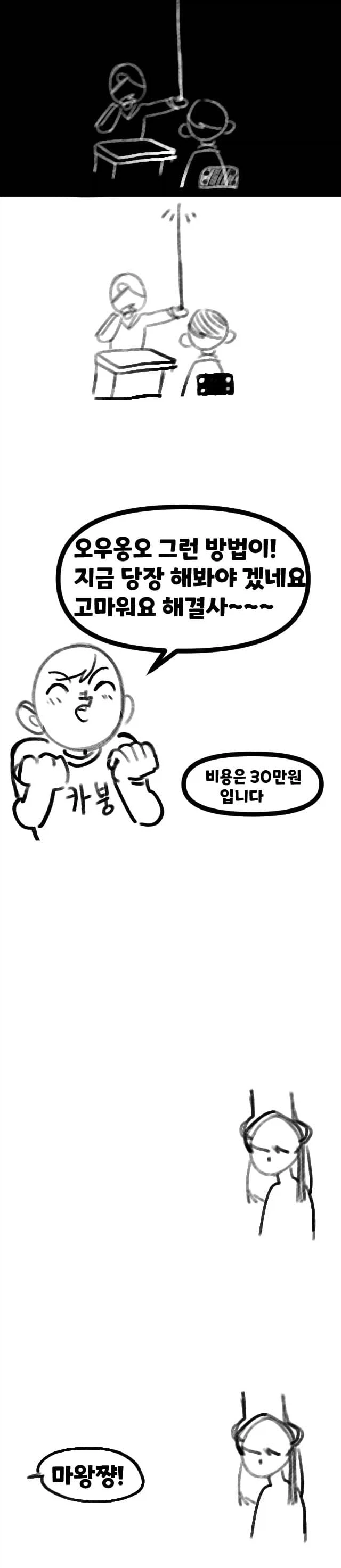 설득의 심리학으로 키스하는.manhwa - 이미지 3