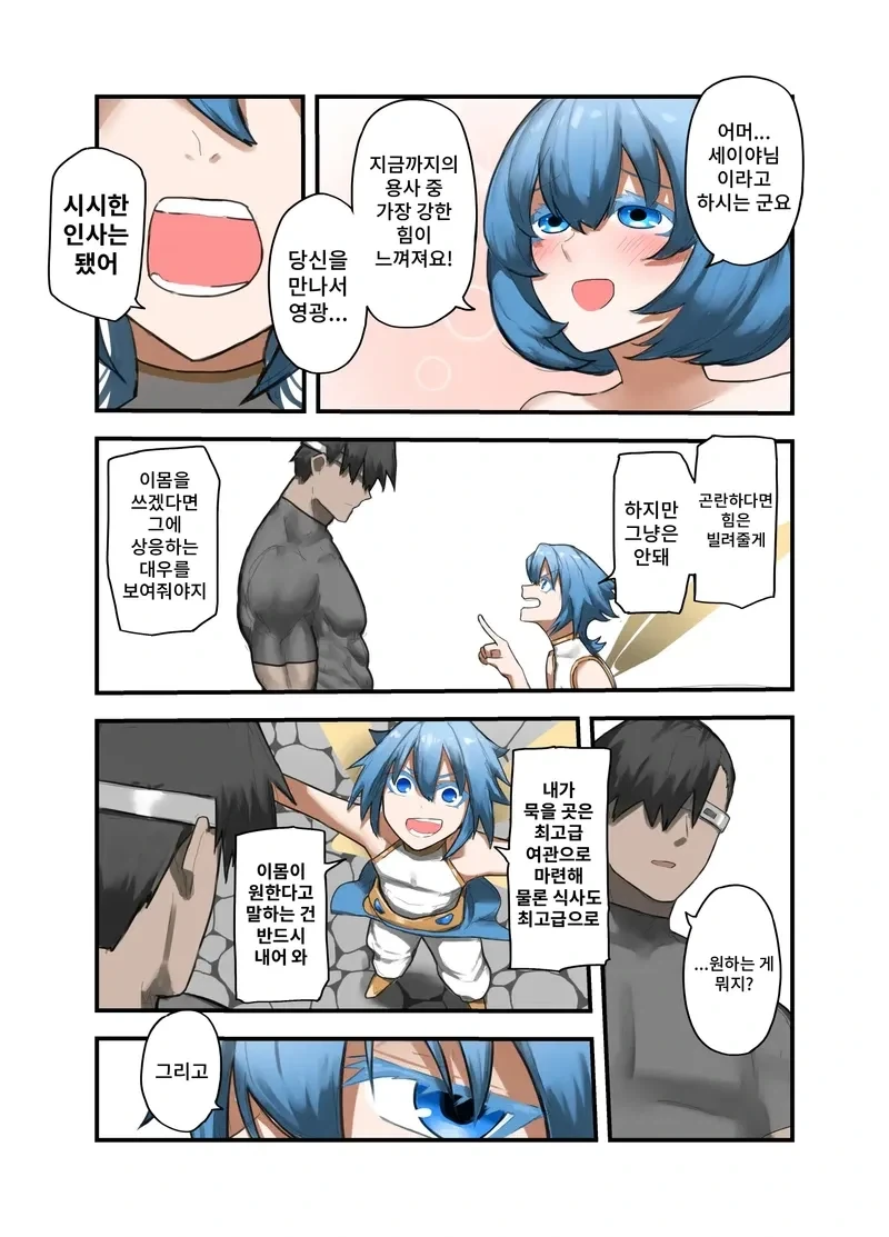 용사가 쓰레기 성검을 얻게 된.manga - 이미지 2