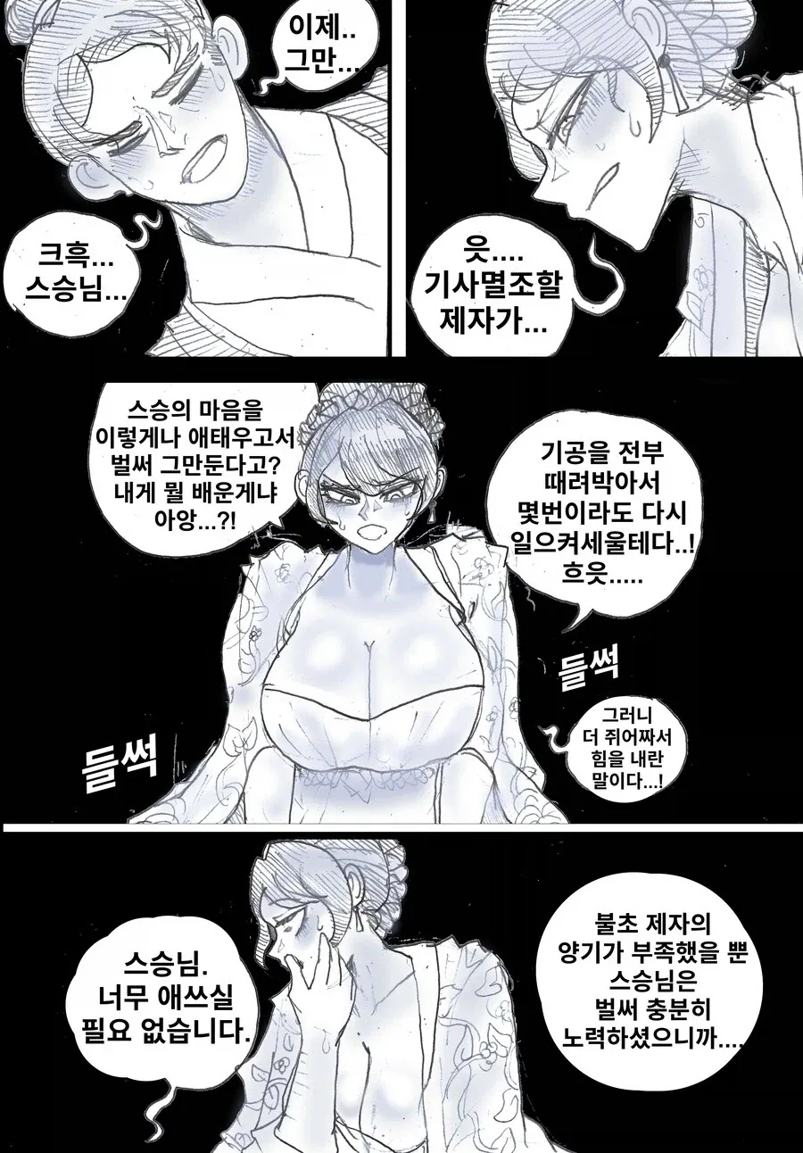 ㅇㅎ) 주화입마한 스승을 찌르는 제자.manhwa