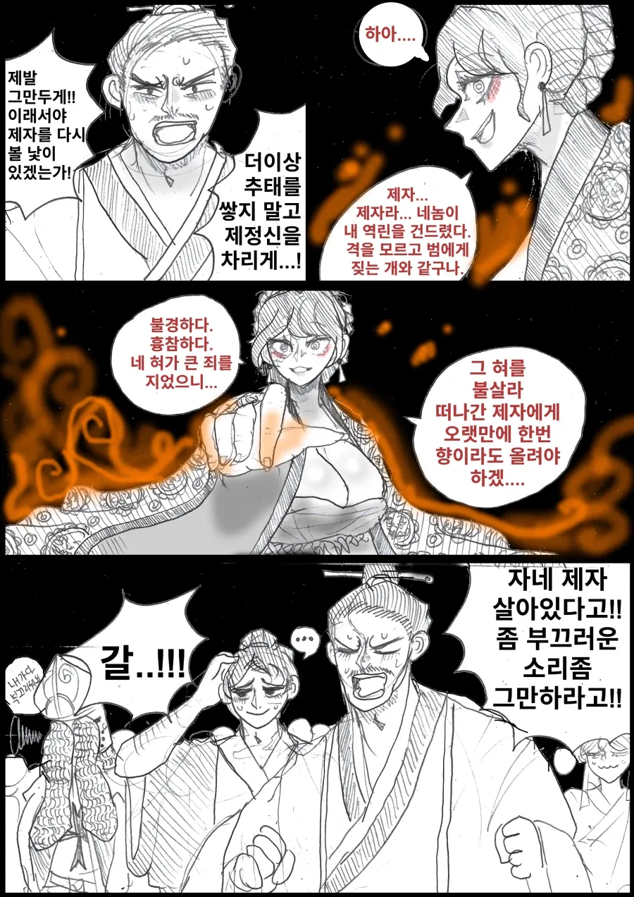 ㅇㅎ) 주화입마한 스승을 찌르는 제자.manhwa - 이미지 4