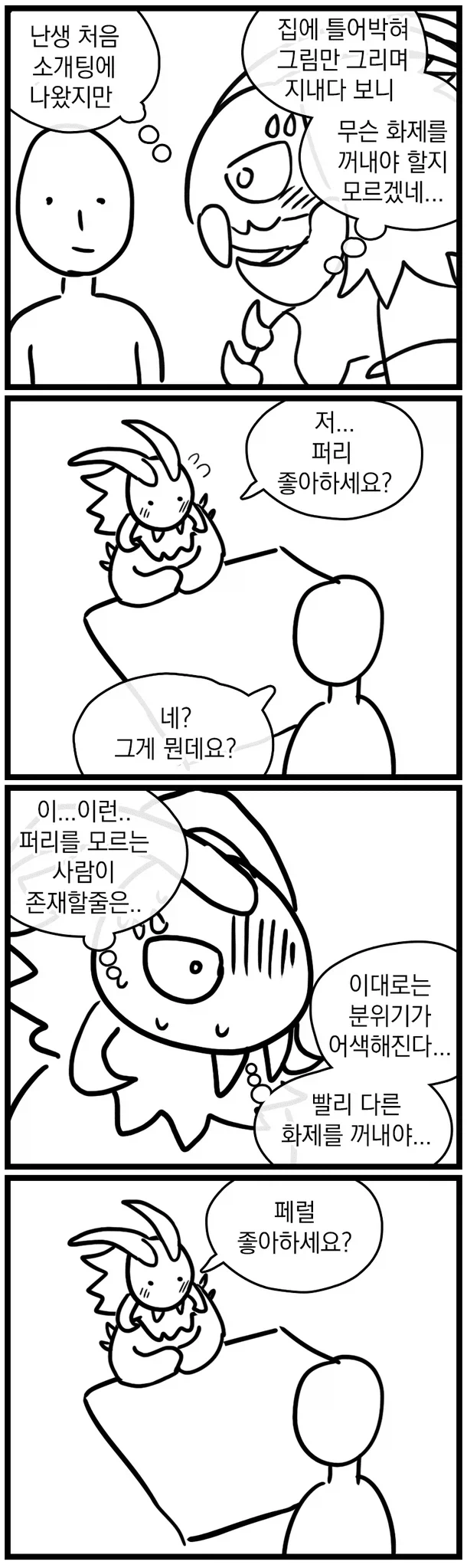 무시무시한 퍼리 작가.manga