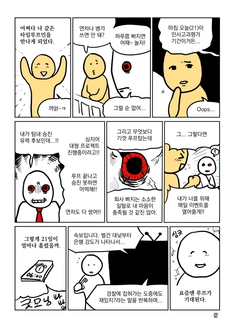 타임루프 만화 - 이미지 2