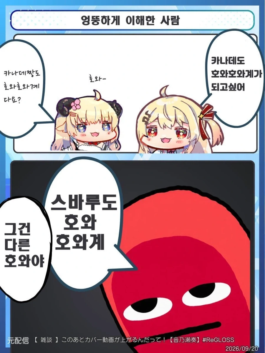 버튜버)호와호와 몽실하고 싶은 카나데.comic