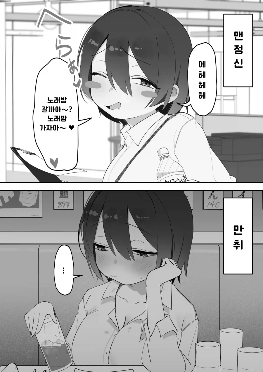 취하면 조용해지는 선배.manhwa