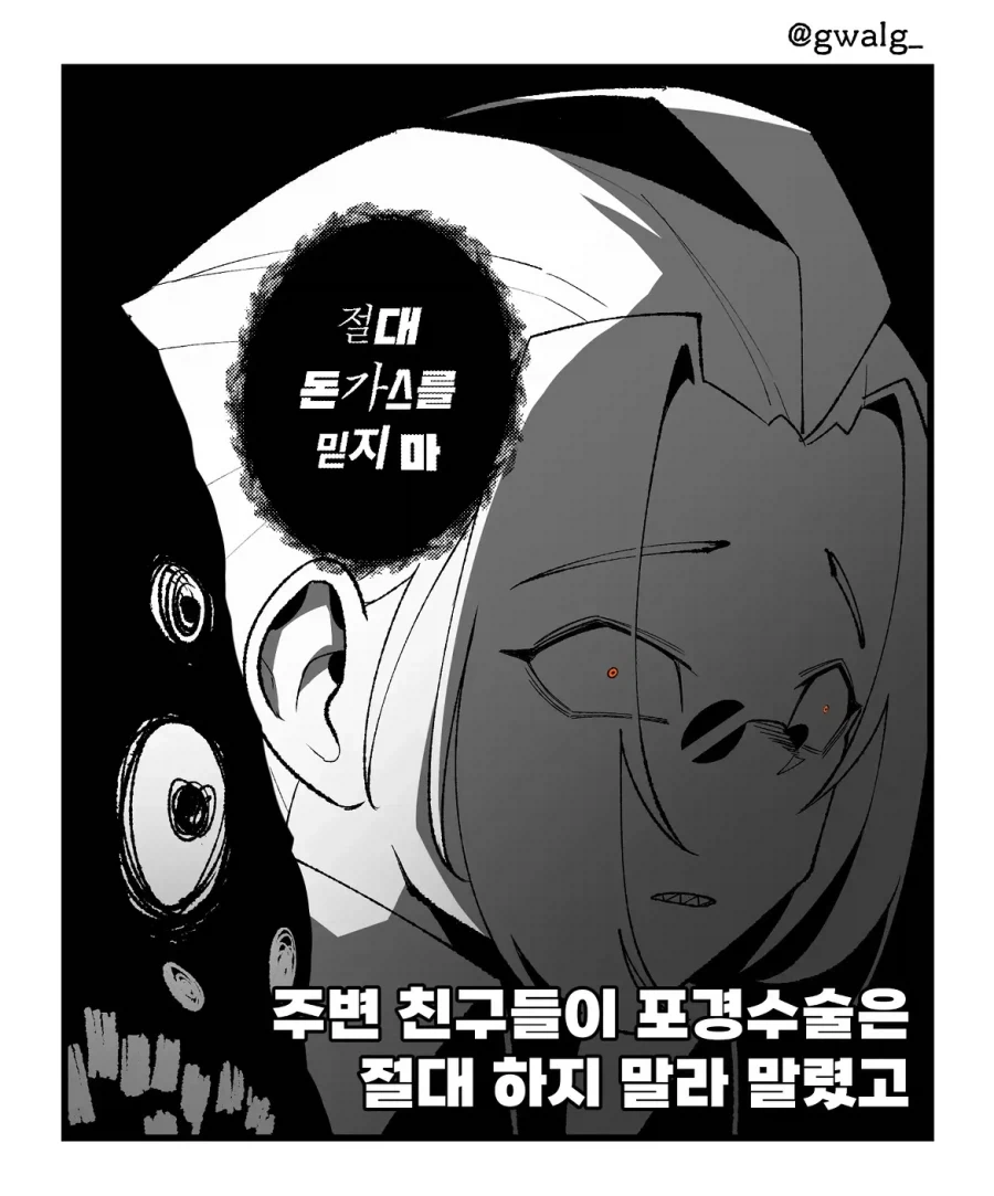 셀프 포경한 썰.manwha - 이미지 3