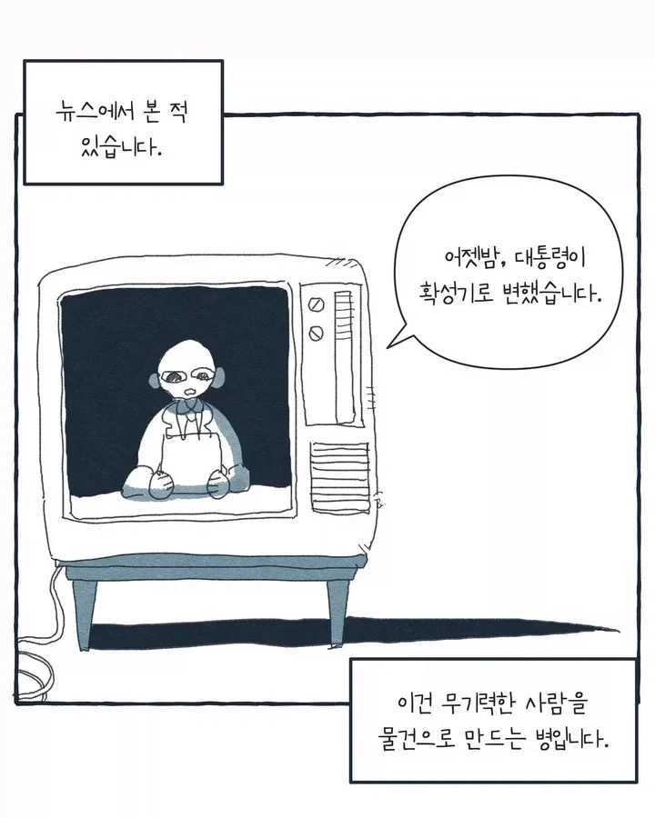 라디오가 된 공장 여공.manwha - 이미지 2