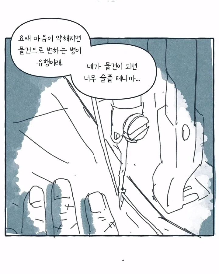 라디오가 된 공장 여공.manwha - 이미지 25