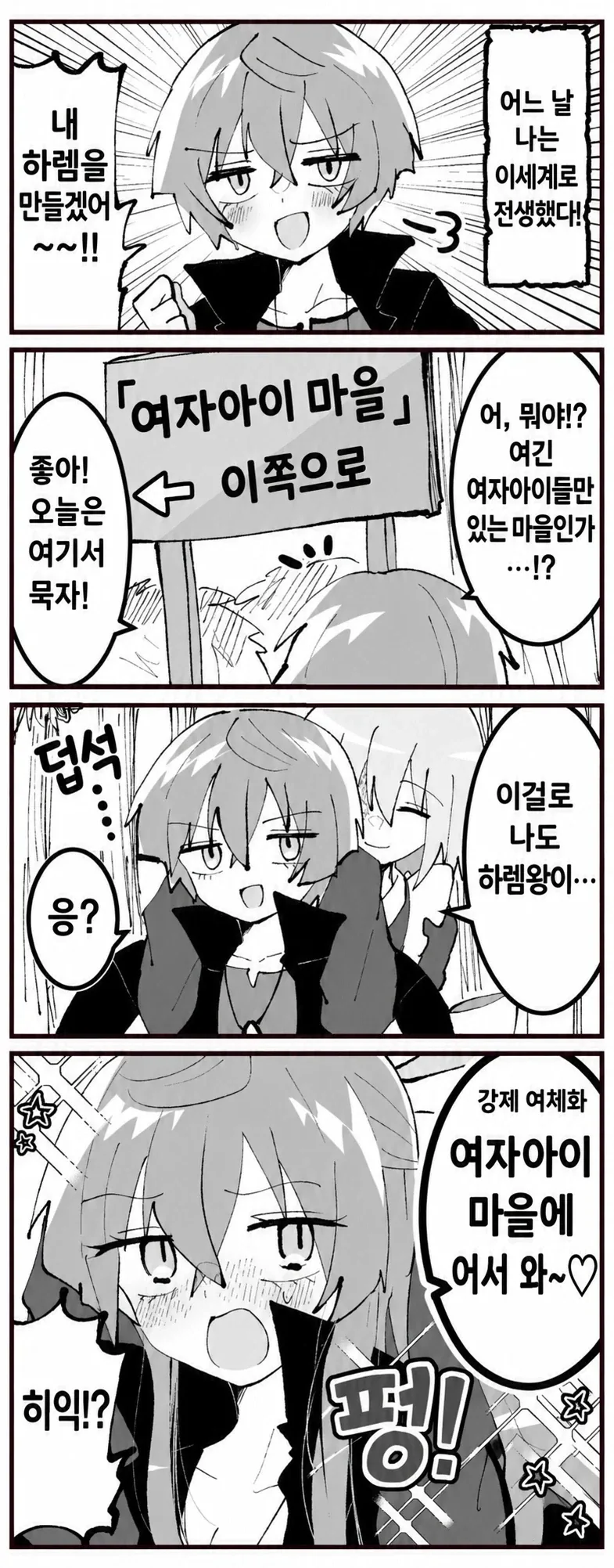 여자아이만 있는 마을에 가는.MANGA
