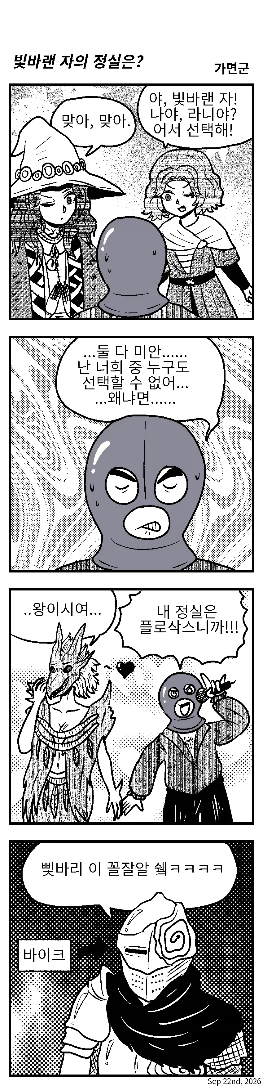 엘든링 &#034;빛바랜 자의 정실은?&#034;.Manhwa