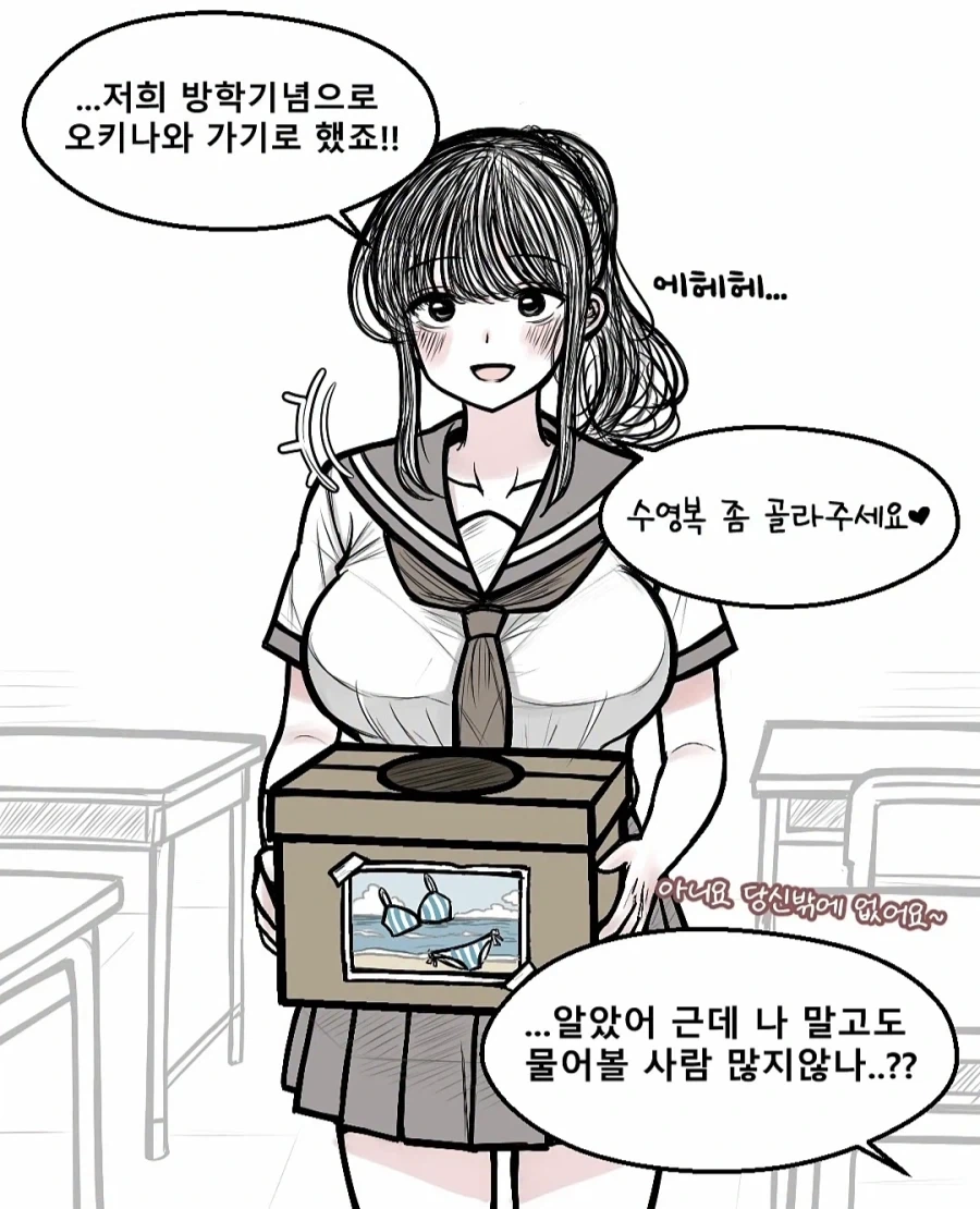 남사친한테 수영복 가챠 시키는 .manwha