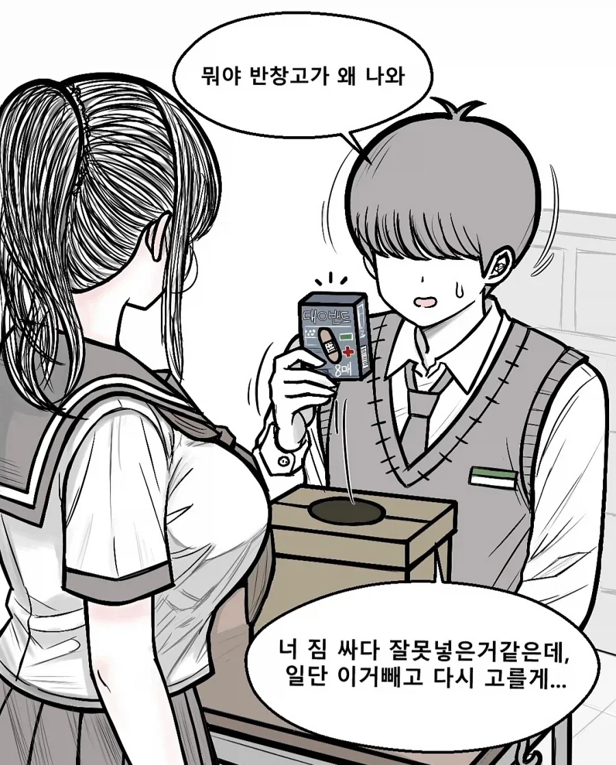 남사친한테 수영복 가챠 시키는 .manwha - 이미지 3