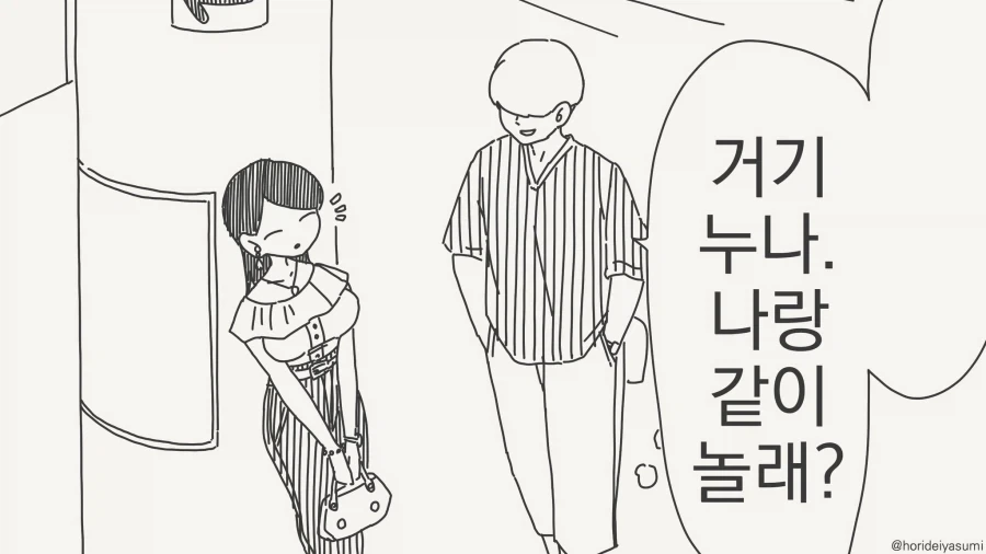 ♥스는 놀이가 아니라는 만화