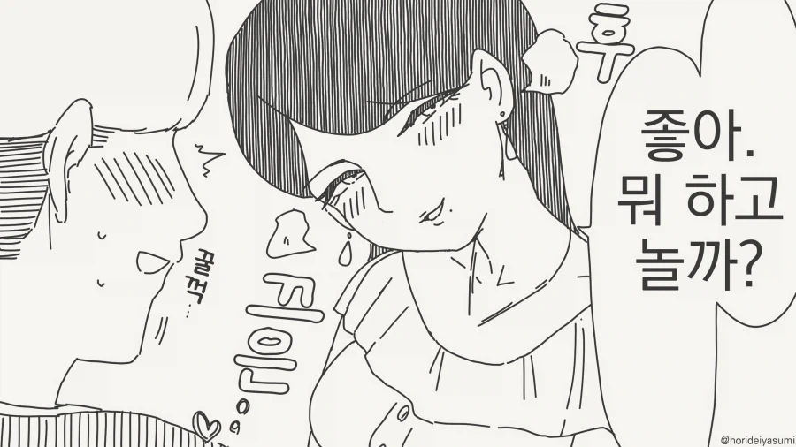 ♥스는 놀이가 아니라는 만화 - 이미지 2