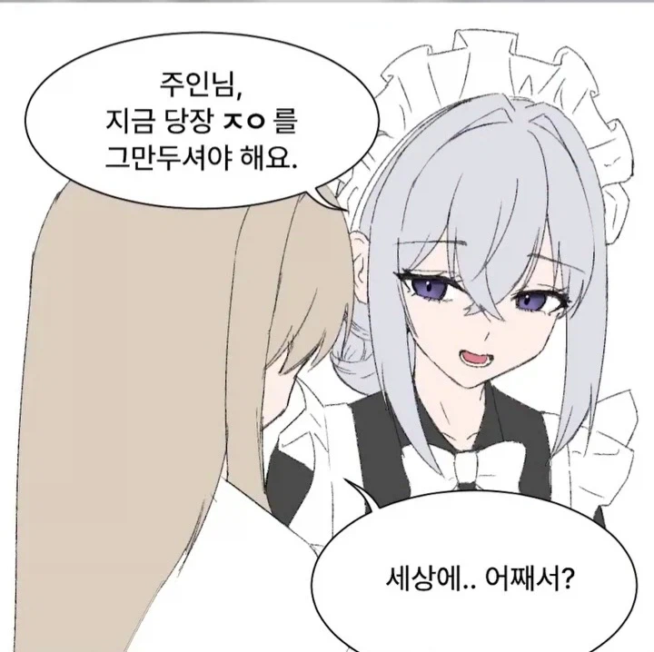 "주인님, 지금 당장 ㅈㅇ를 그만두셔야 해요.".manhwa