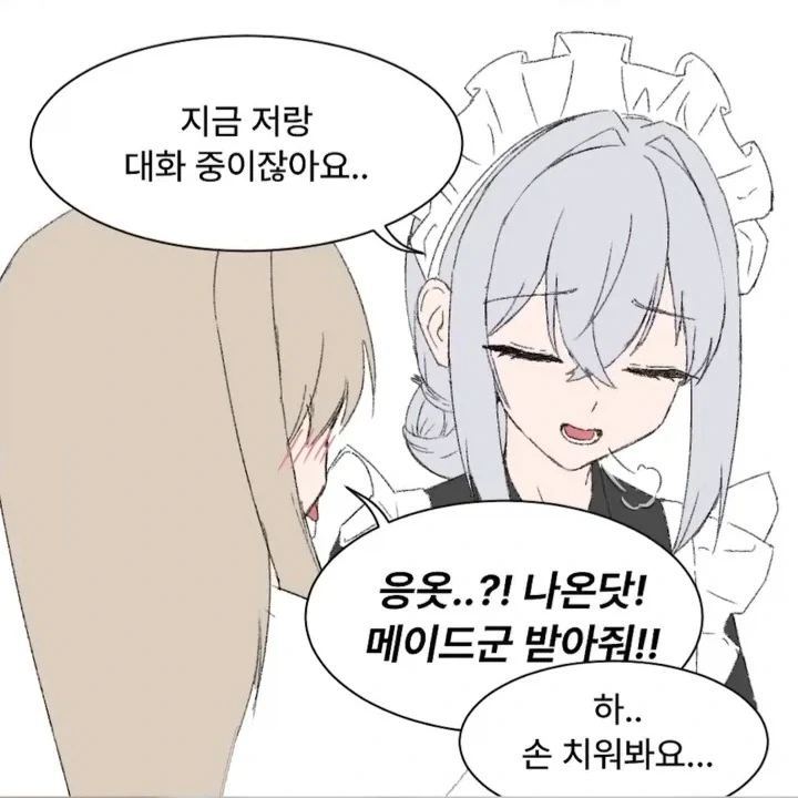 &#034;주인님, 지금 당장 ㅈㅇ를 그만두셔야 해요.&#034;.manhwa - 이미지 2