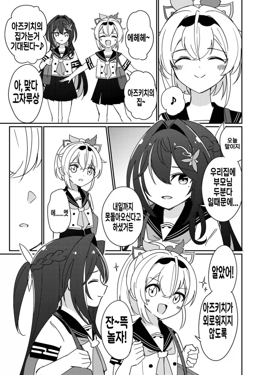 버튜버)고자루에게 무언가를 암시하는 아즈키.comic