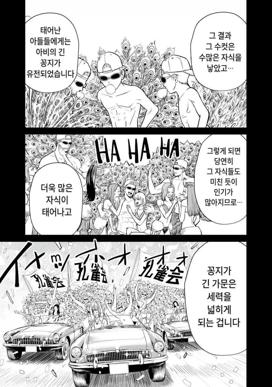 잘생긴 남자가 살아남는 생물학적인 근거.manga - 이미지 2