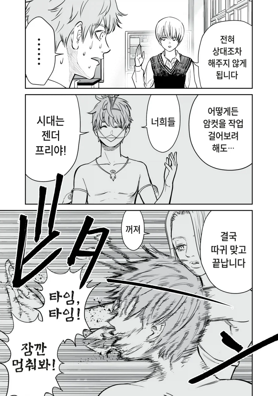 잘생긴 남자가 살아남는 생물학적인 근거.manga - 이미지 4
