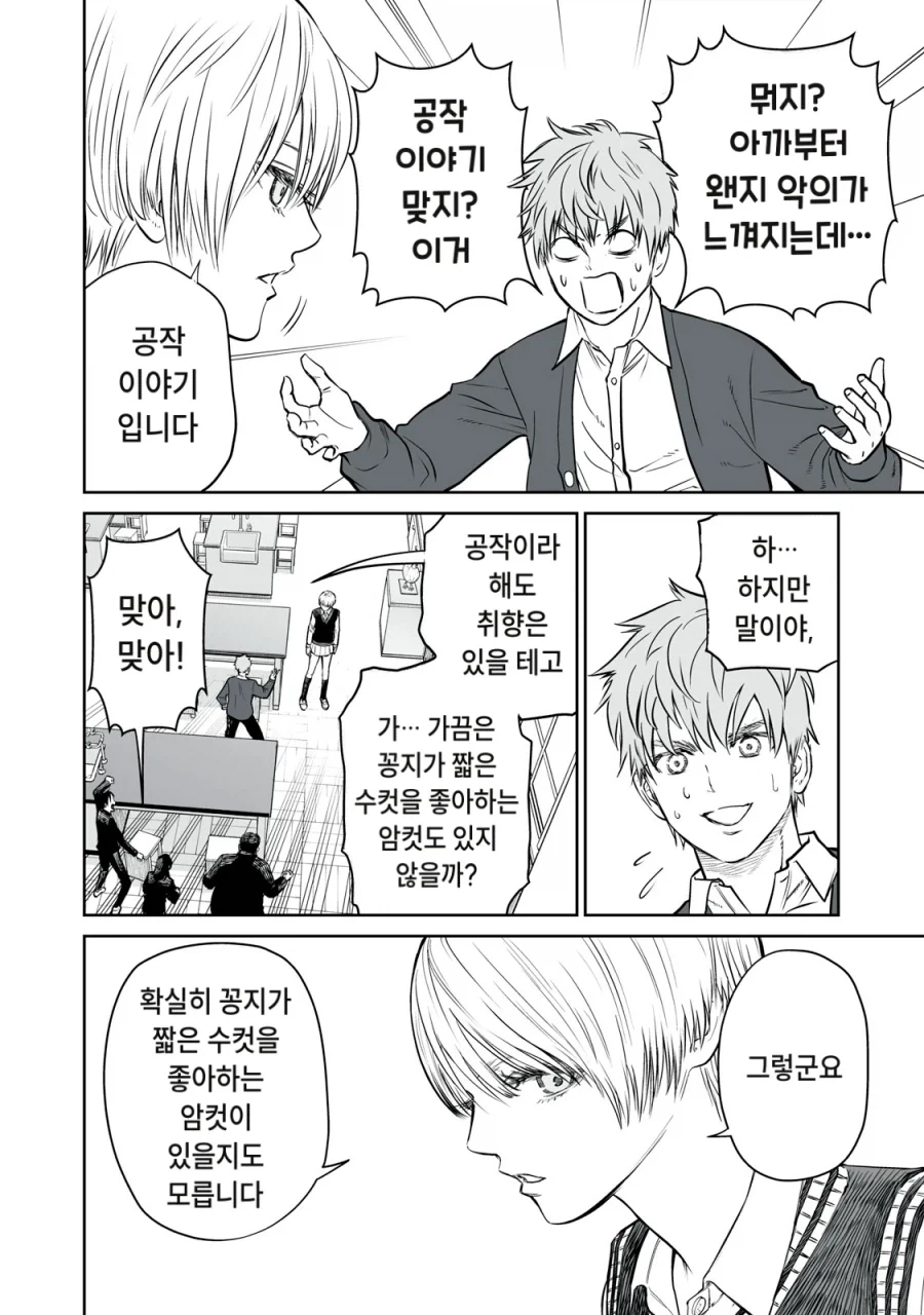 잘생긴 남자가 살아남는 생물학적인 근거.manga - 이미지 5