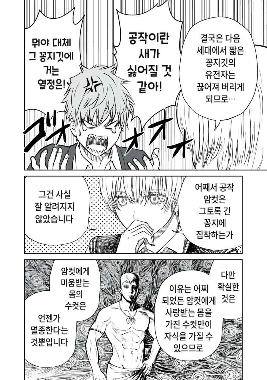 잘생긴 남자가 살아남는 생물학적인 근거.manga - 이미지 7