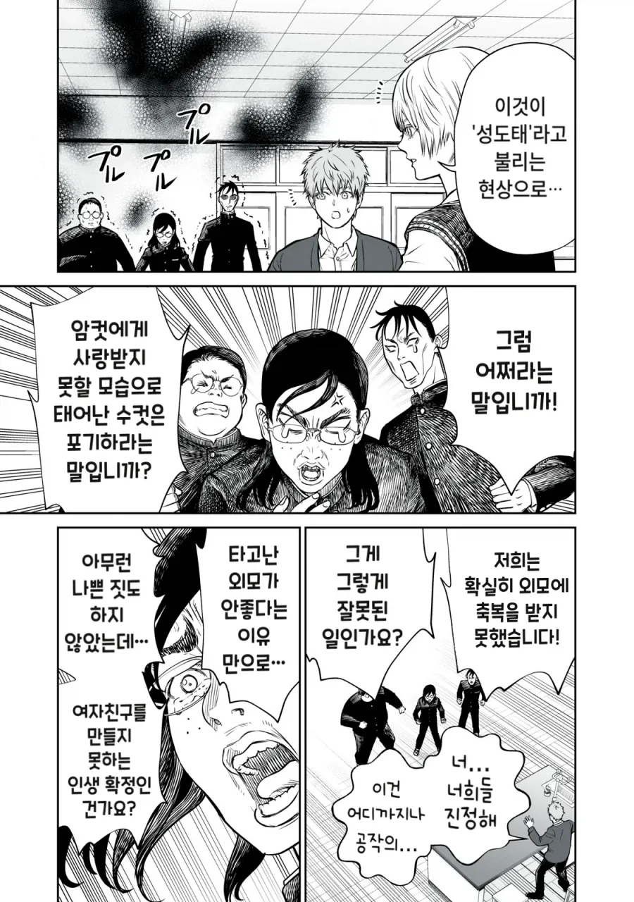 잘생긴 남자가 살아남는 생물학적인 근거.manga - 이미지 8