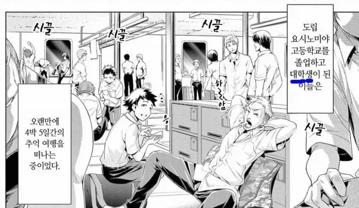 고등학생이 나오는 막장 만화 정발되게 하는법.manga