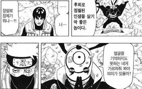 나루토)오비토의 학창시절.manhwa - 이미지 5
