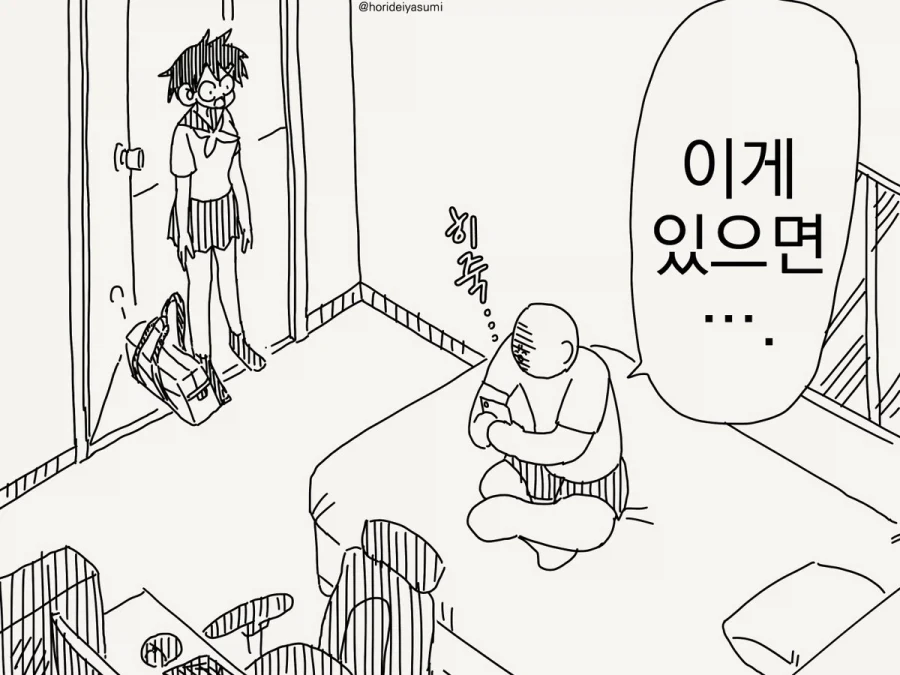 호리데이) 제발 할거면 평범하게 하면 안될까.manhwa - 이미지 2