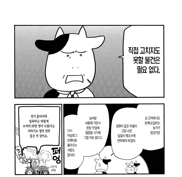 삼성 냉장고 사태를 보고 떠오른 소여사 만화 - 이미지 2