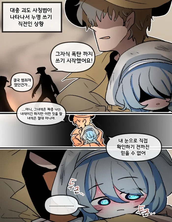 다 알고있는 괴도와 신경쓰이는 형사.manhwa - 이미지 3