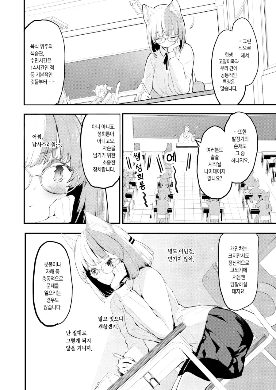 고양이 행성 수인들의 특별한 시기.manhwa - 이미지 2