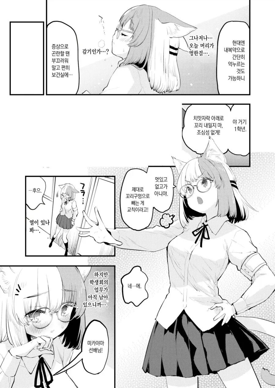 고양이 행성 수인들의 특별한 시기.manhwa - 이미지 3