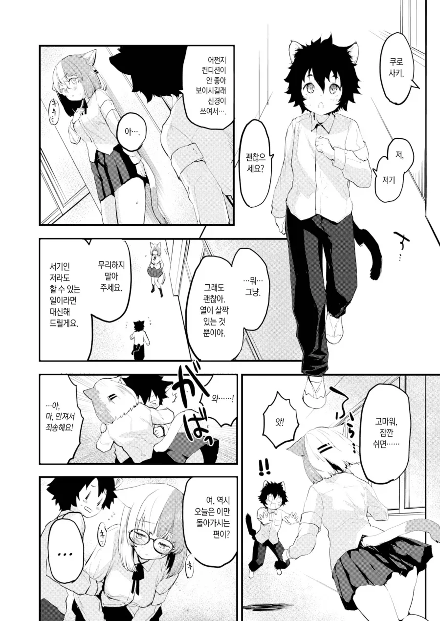 고양이 행성 수인들의 특별한 시기.manhwa - 이미지 4