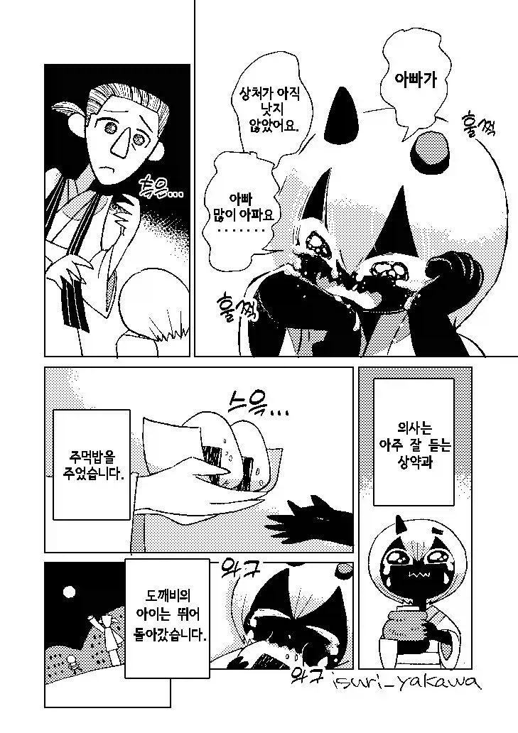아내의 뿔로 아내를 기쁘게 해 줄 만화 - 이미지 2