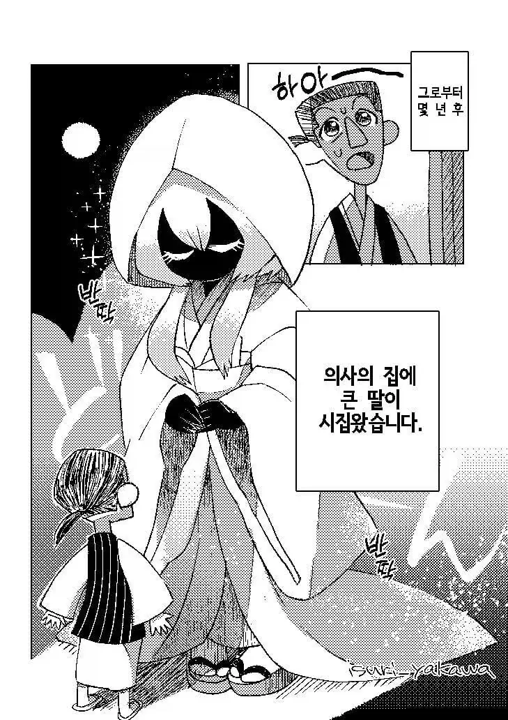 아내의 뿔로 아내를 기쁘게 해 줄 만화 - 이미지 3