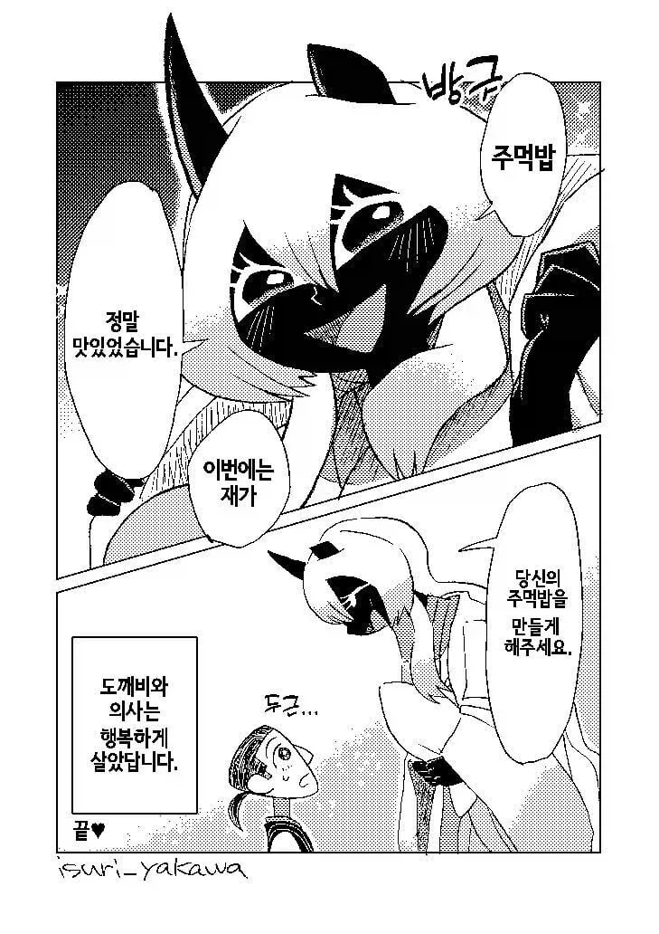 아내의 뿔로 아내를 기쁘게 해 줄 만화 - 이미지 4