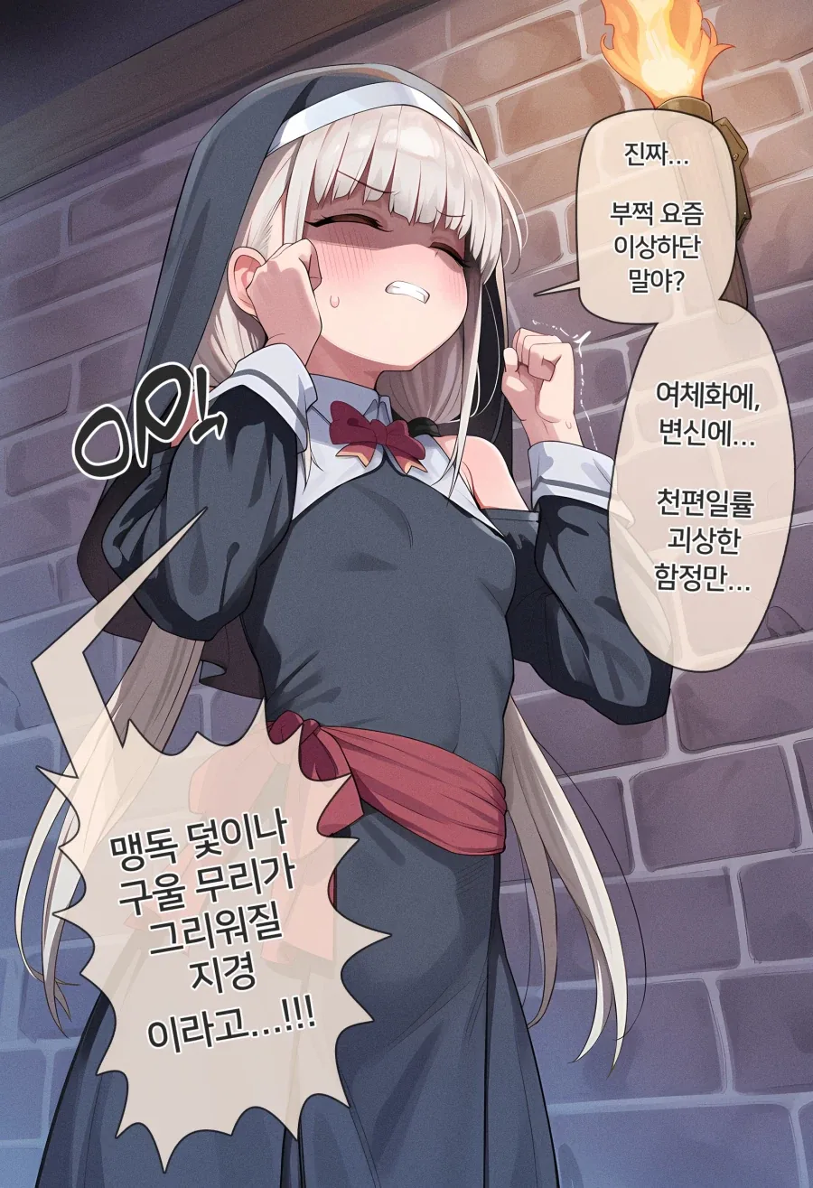 TS) ai) 성녀로 변하는 저주에 걸린 용사 Manhwa - 이미지 6
