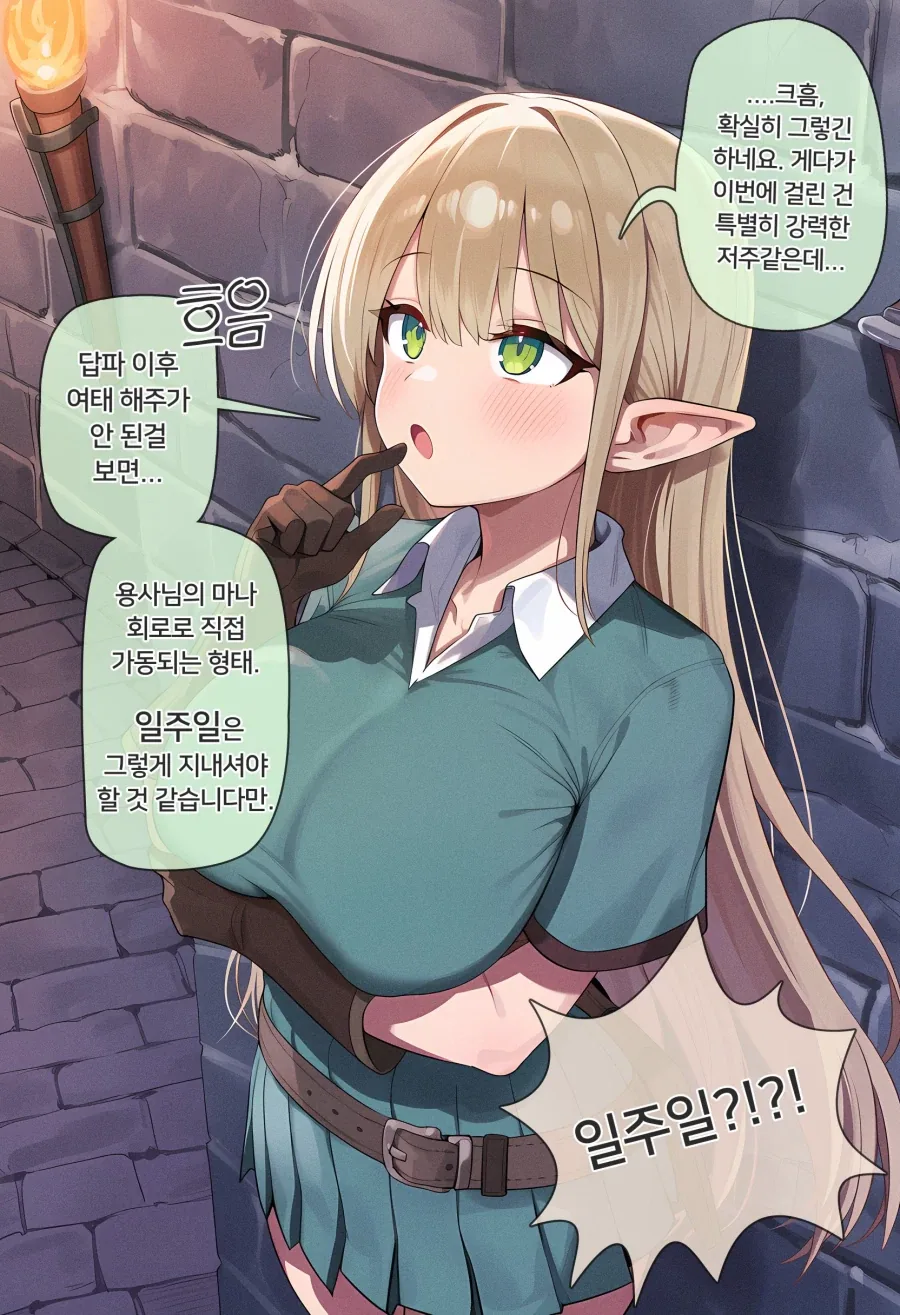 TS) ai) 성녀로 변하는 저주에 걸린 용사 Manhwa - 이미지 7