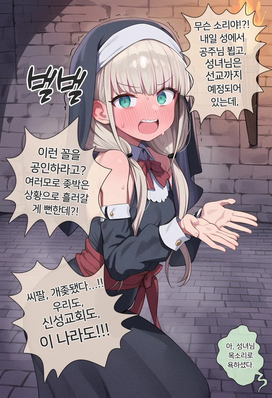 TS) ai) 성녀로 변하는 저주에 걸린 용사 Manhwa - 이미지 8