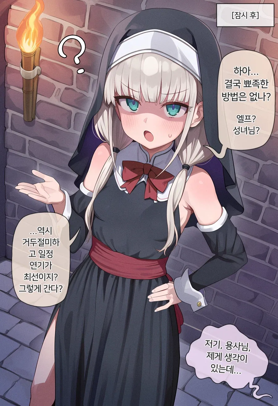 TS) ai) 성녀로 변하는 저주에 걸린 용사 Manhwa - 이미지 10
