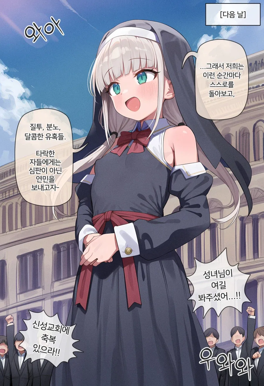 TS) ai) 성녀로 변하는 저주에 걸린 용사 Manhwa - 이미지 14
