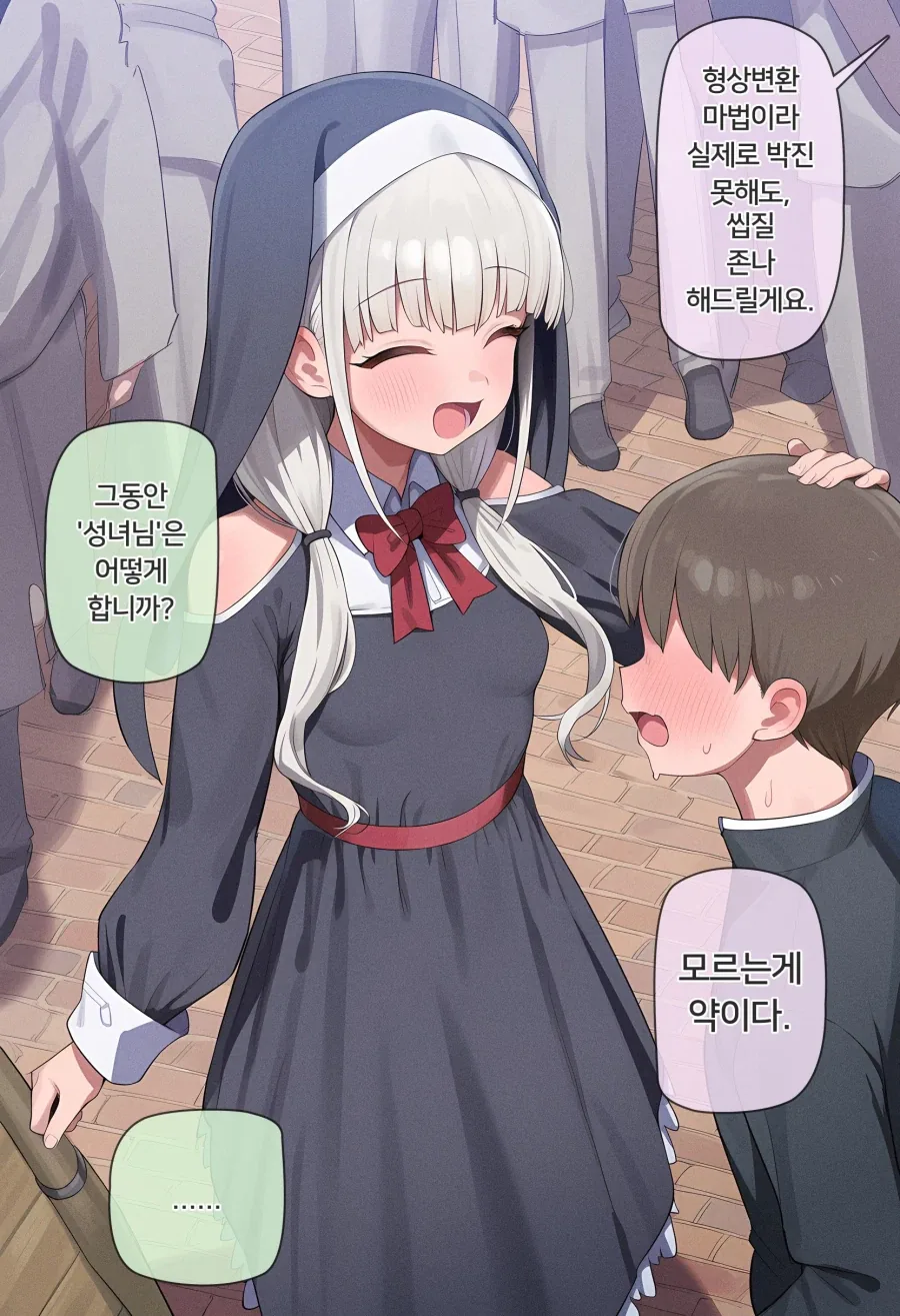 TS) ai) 성녀로 변하는 저주에 걸린 용사 Manhwa - 이미지 18