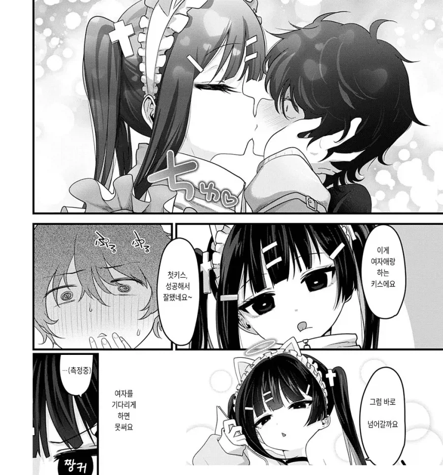 어두운 청년에 천사 강림, 천국에 가는 방법.manhwa - 이미지 6